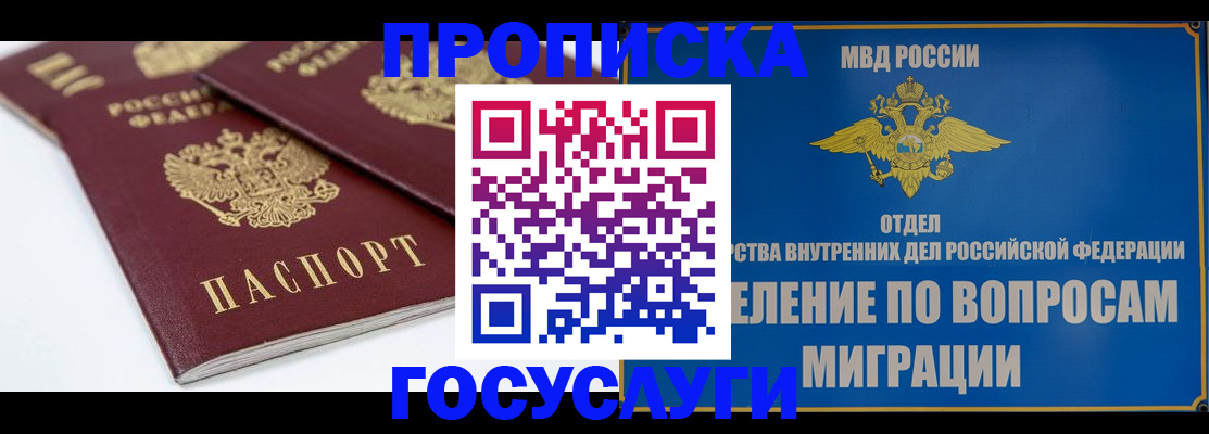 прописка в Свободном